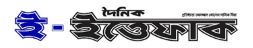 ই-ইত্তেফাক - প্রাচীনতম পত্রিকার ডিজিটাল সংস্করণ